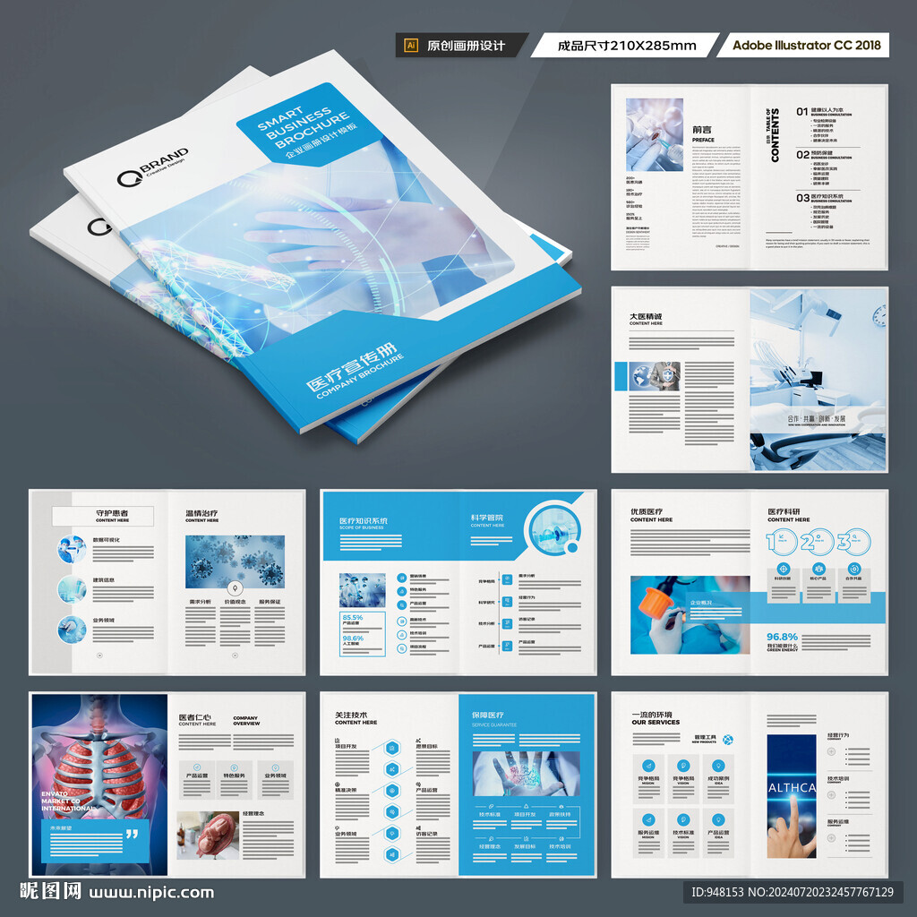 医疗宣传册
