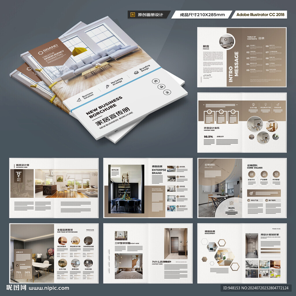 装饰公司宣传册