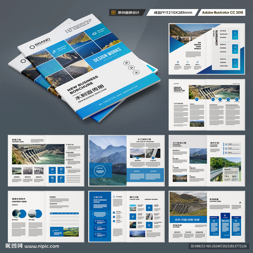 水利工程宣传册
