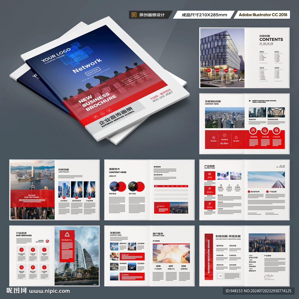 企业文化宣传册