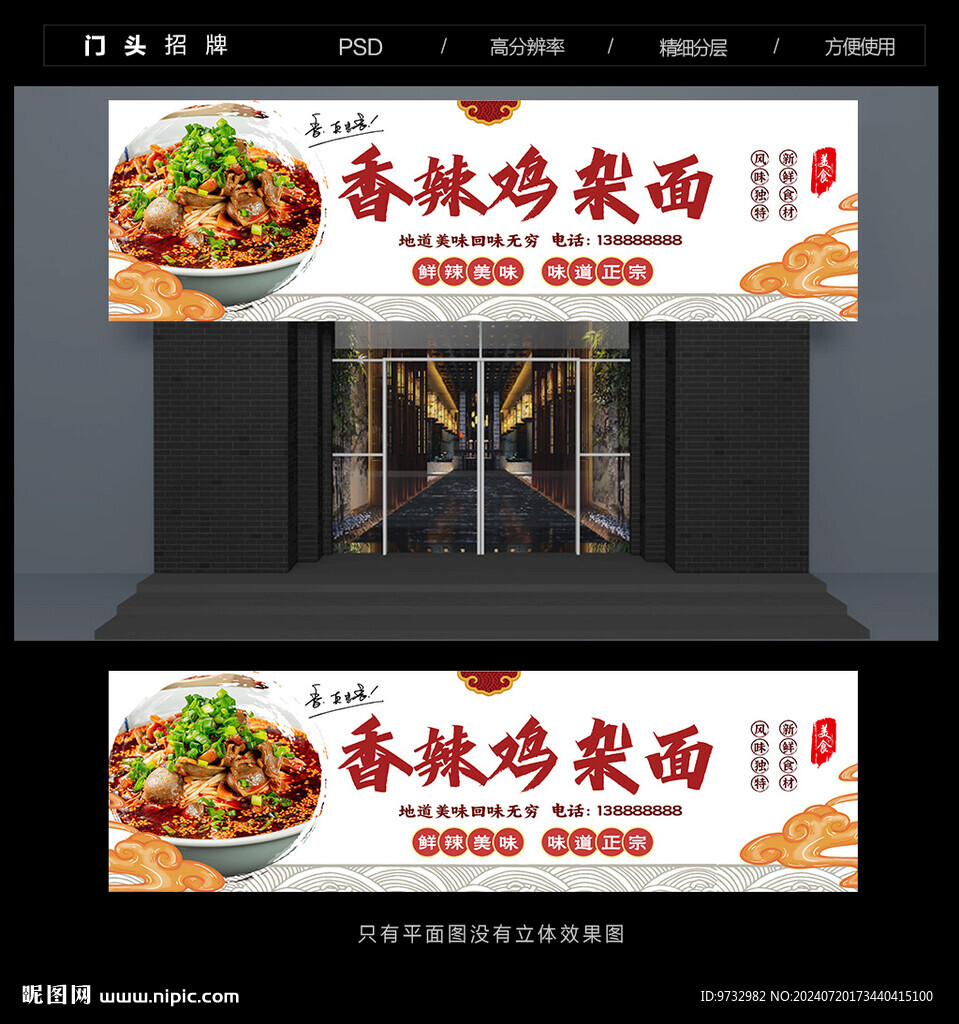 鸡杂面招牌