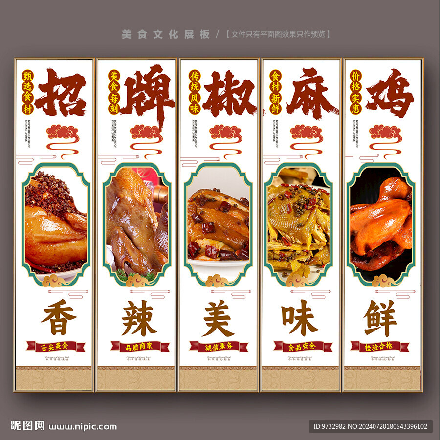 椒麻鸡