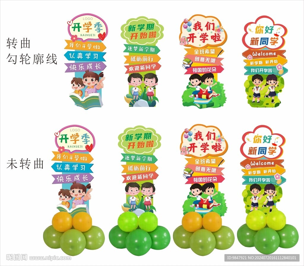气球立柱