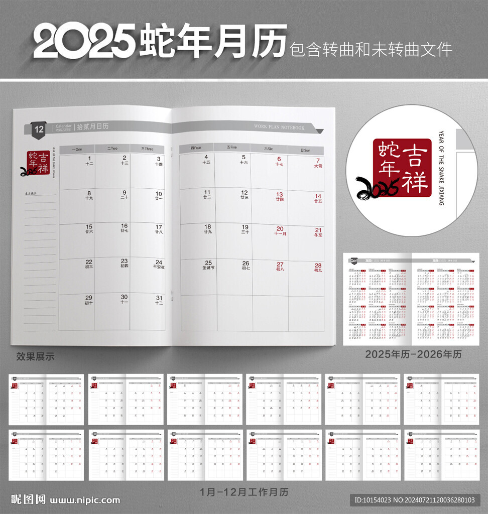 2025年工作月历