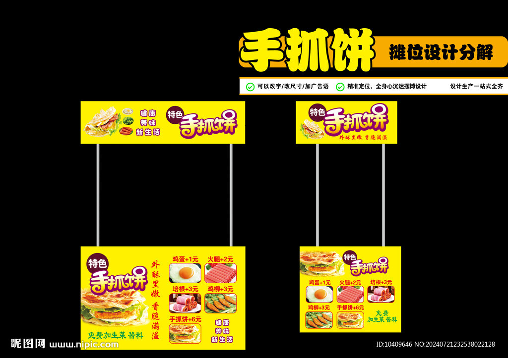 手抓饼