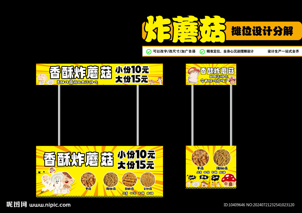 炸蘑菇