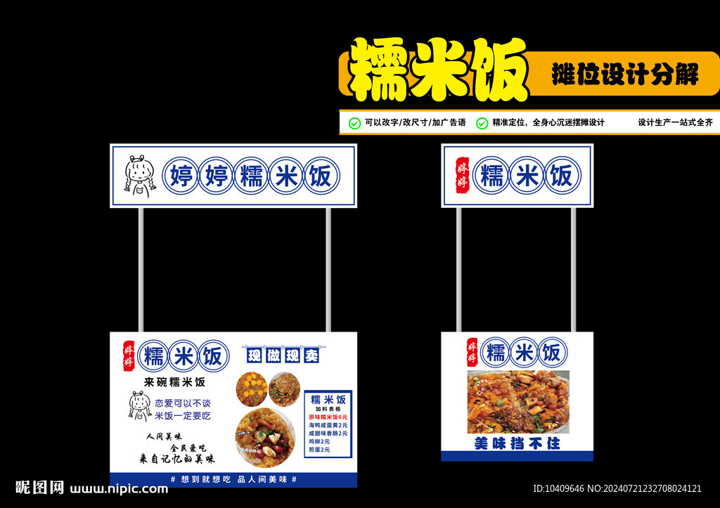 糯米饭