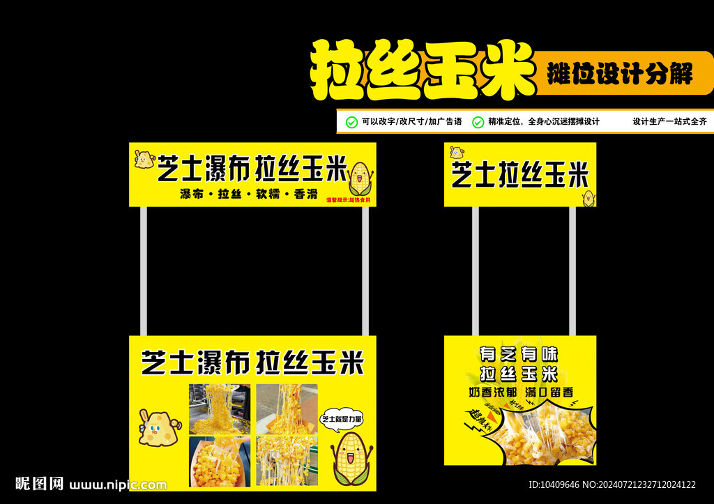 芝士拉丝玉米