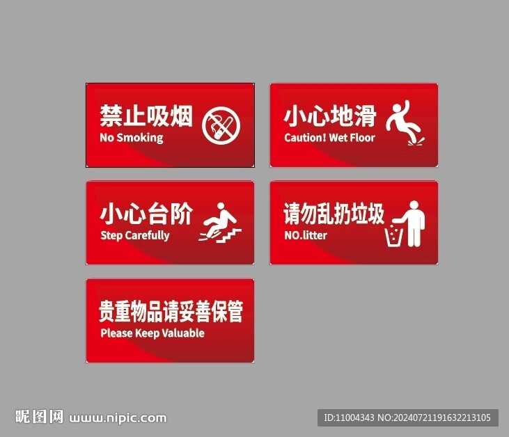 安全提示牌