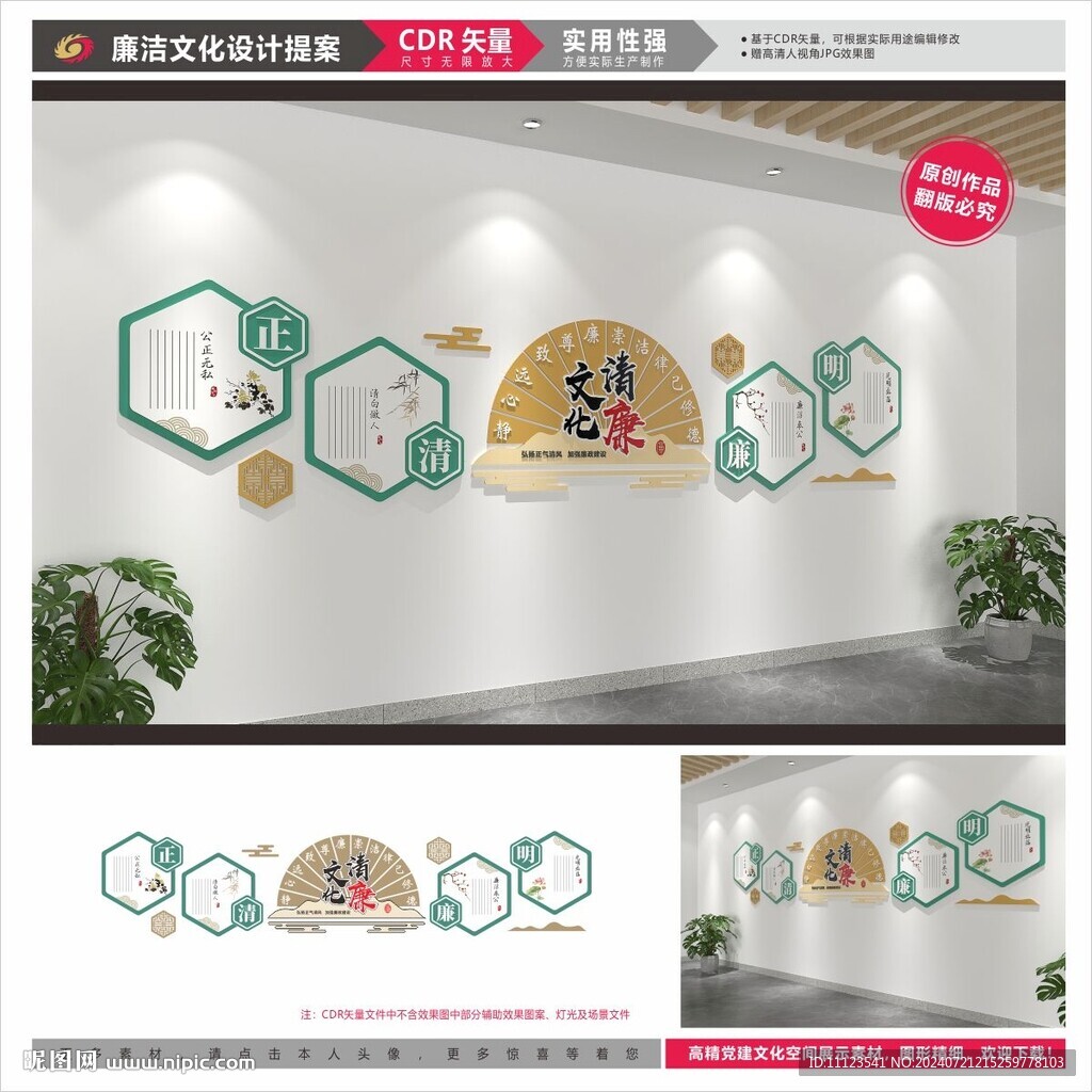 廉政文化