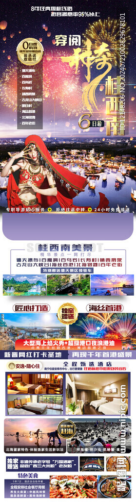 贵州旅游海报