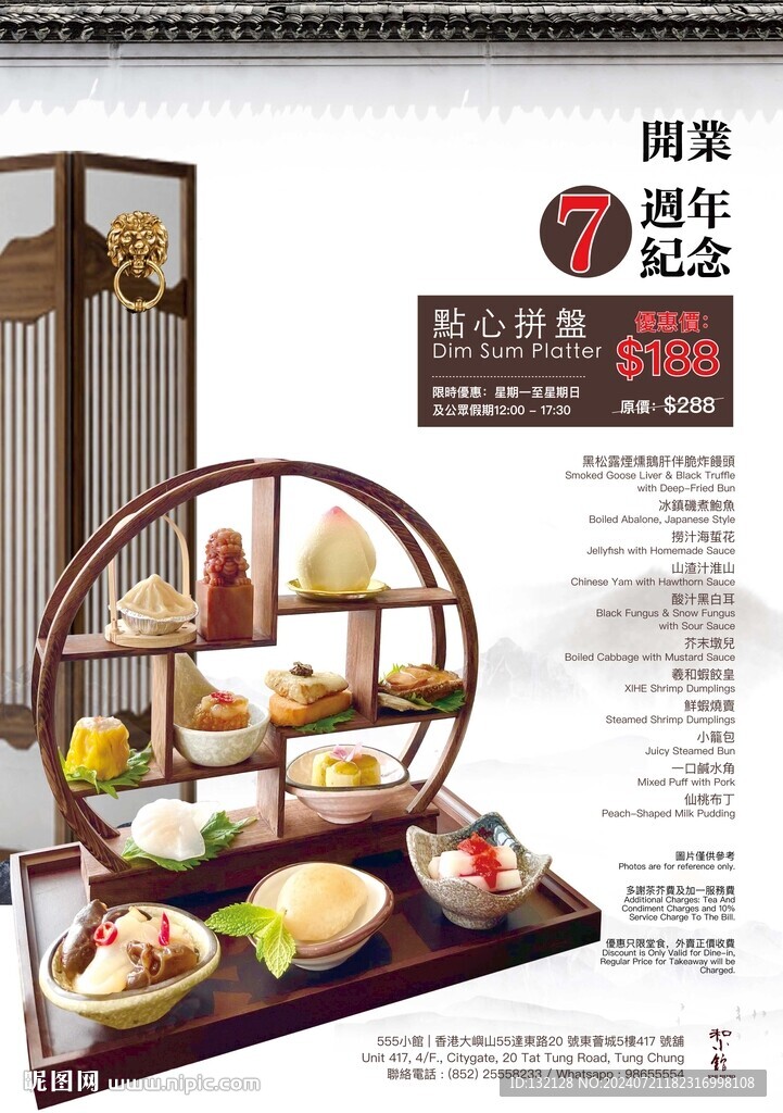 点心拼盘海报