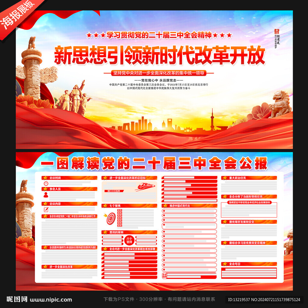 二十届三中全会公报