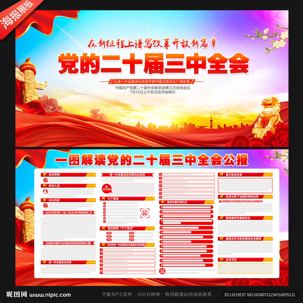 二十届三中全会公报