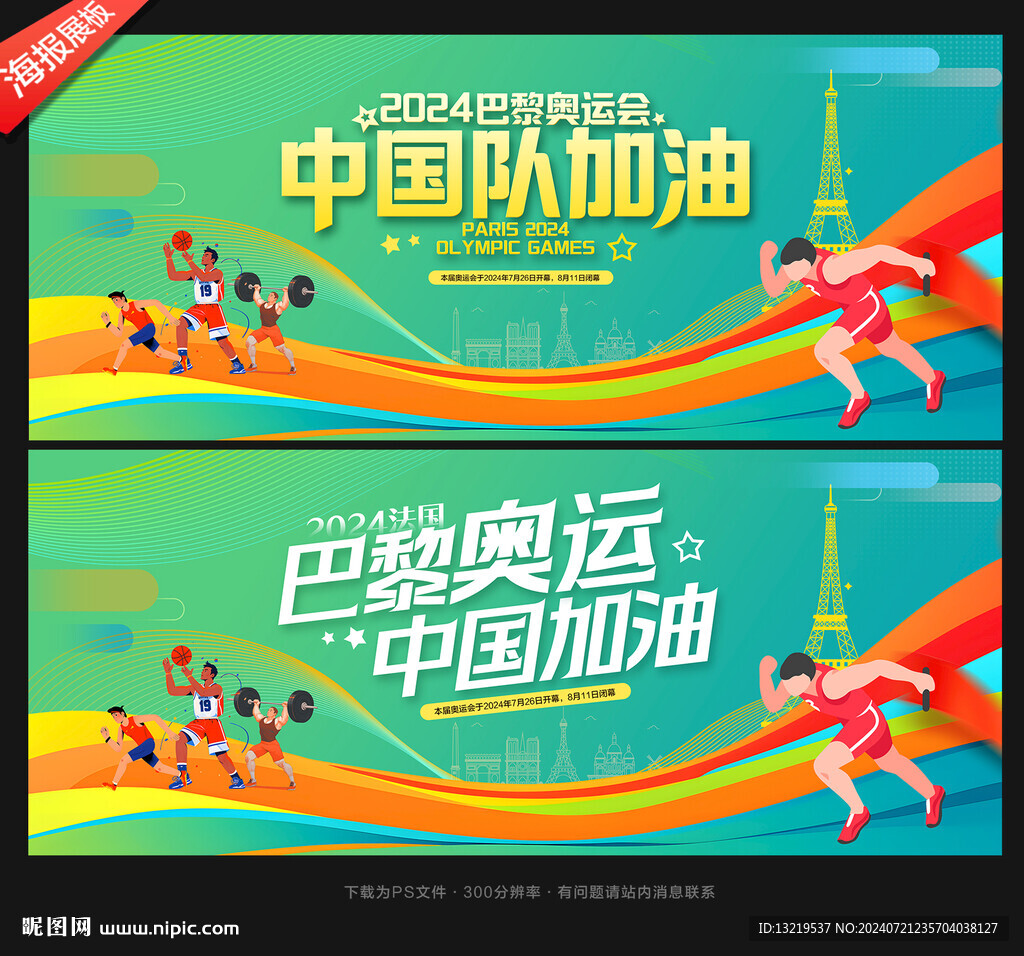 奥运会