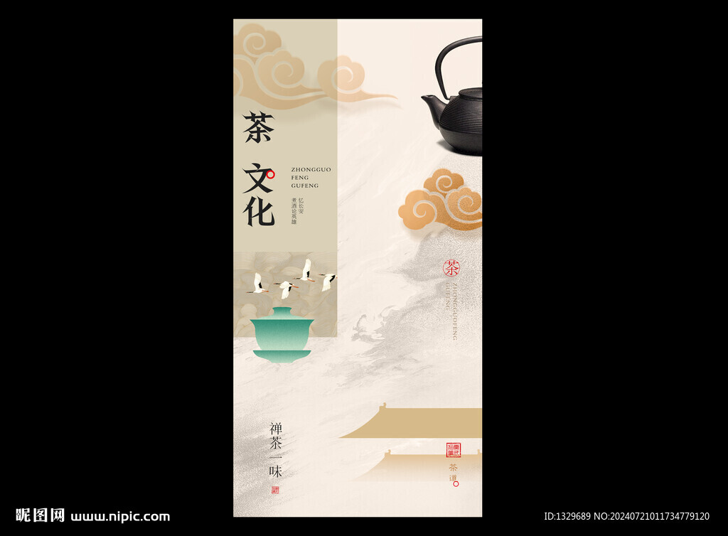 茶文化