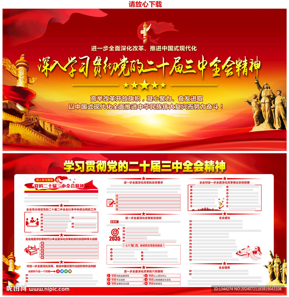 二十届三中全会