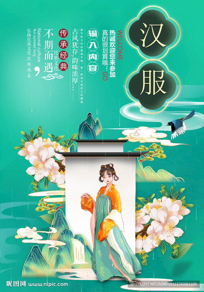汉服