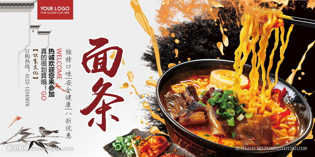 面条