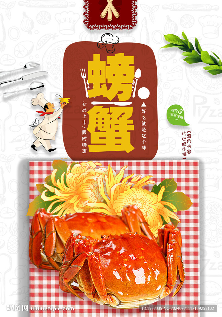 螃蟹 