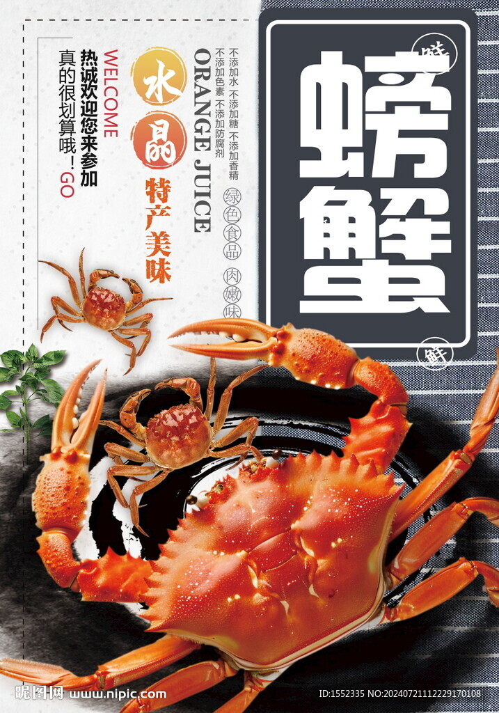 螃蟹