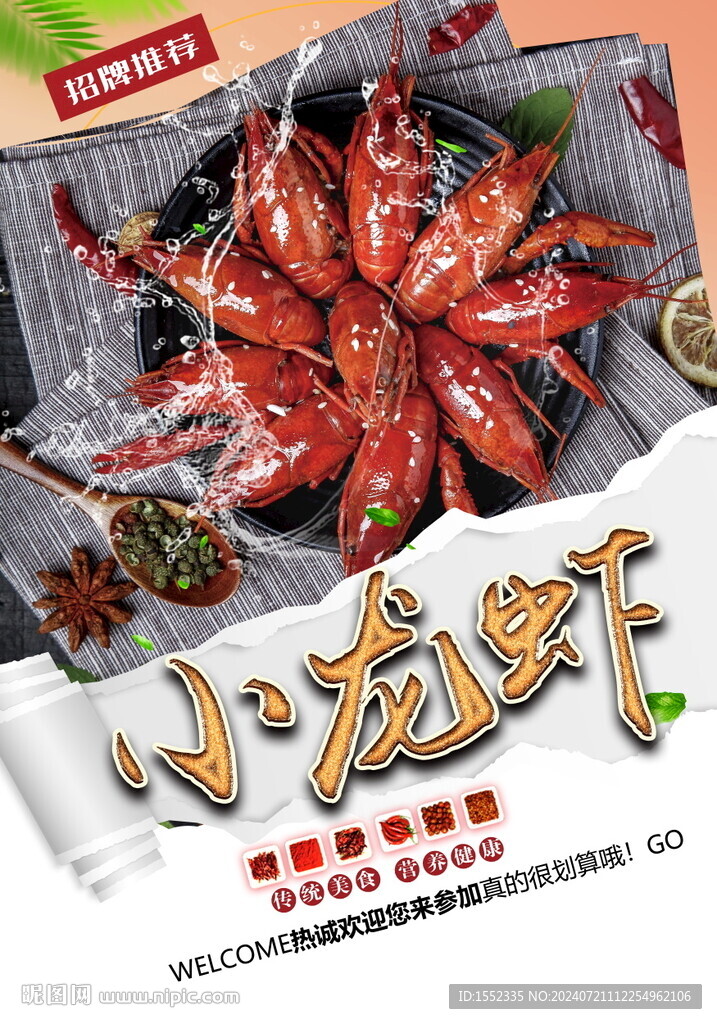 小龙虾