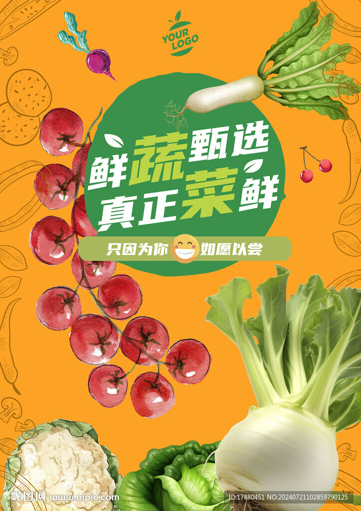蔬菜海报