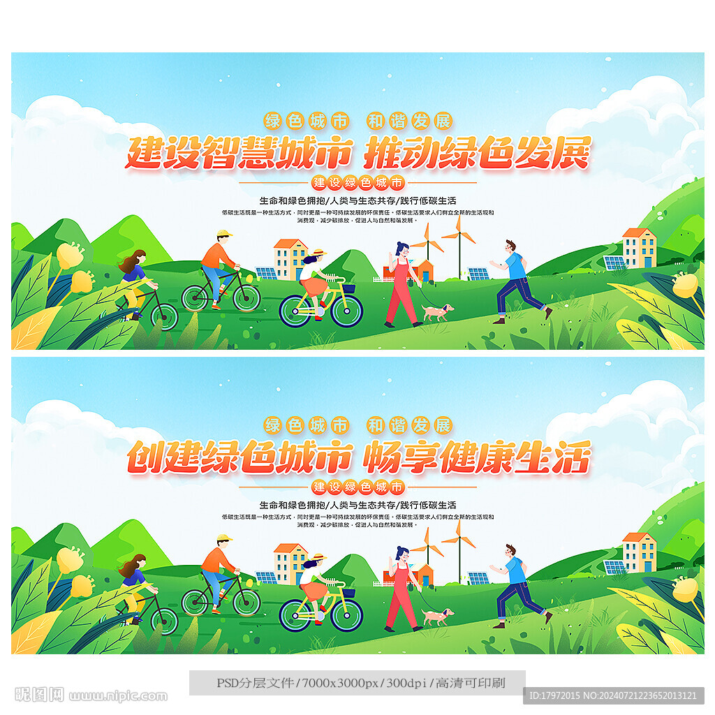 绿色城市