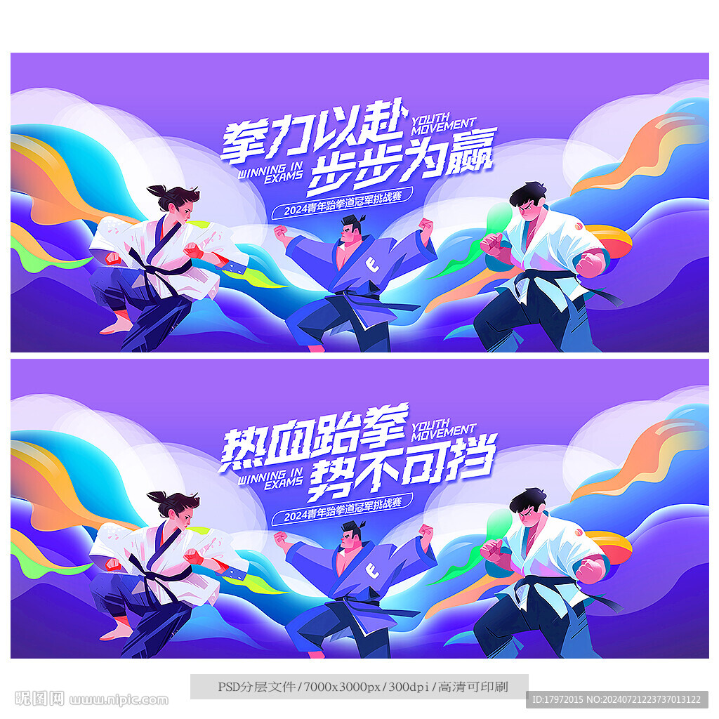 跆拳道