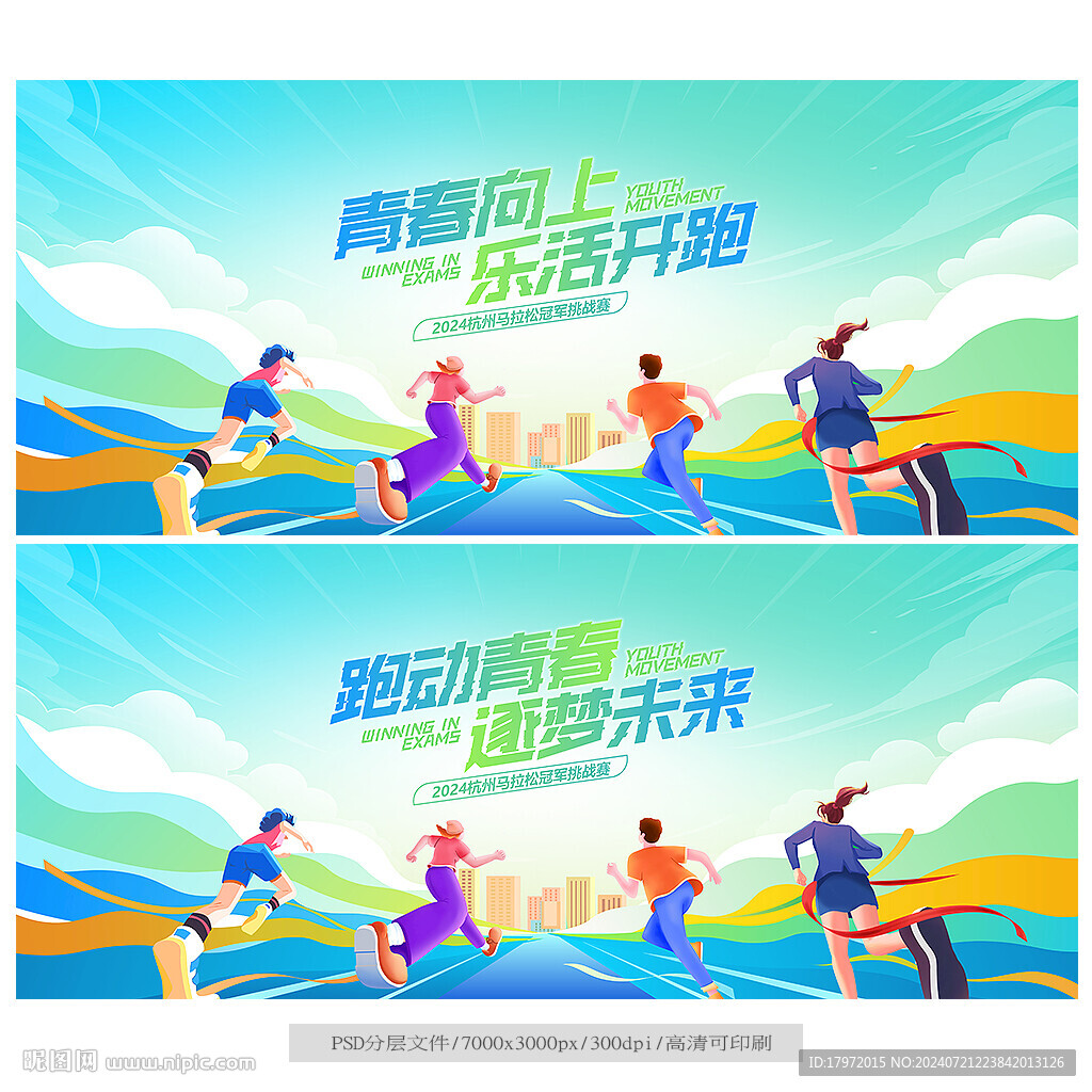 马拉松