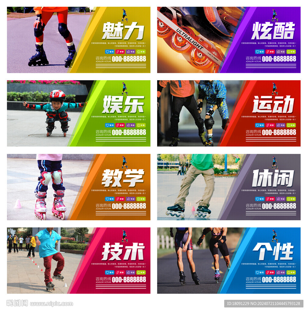轮滑