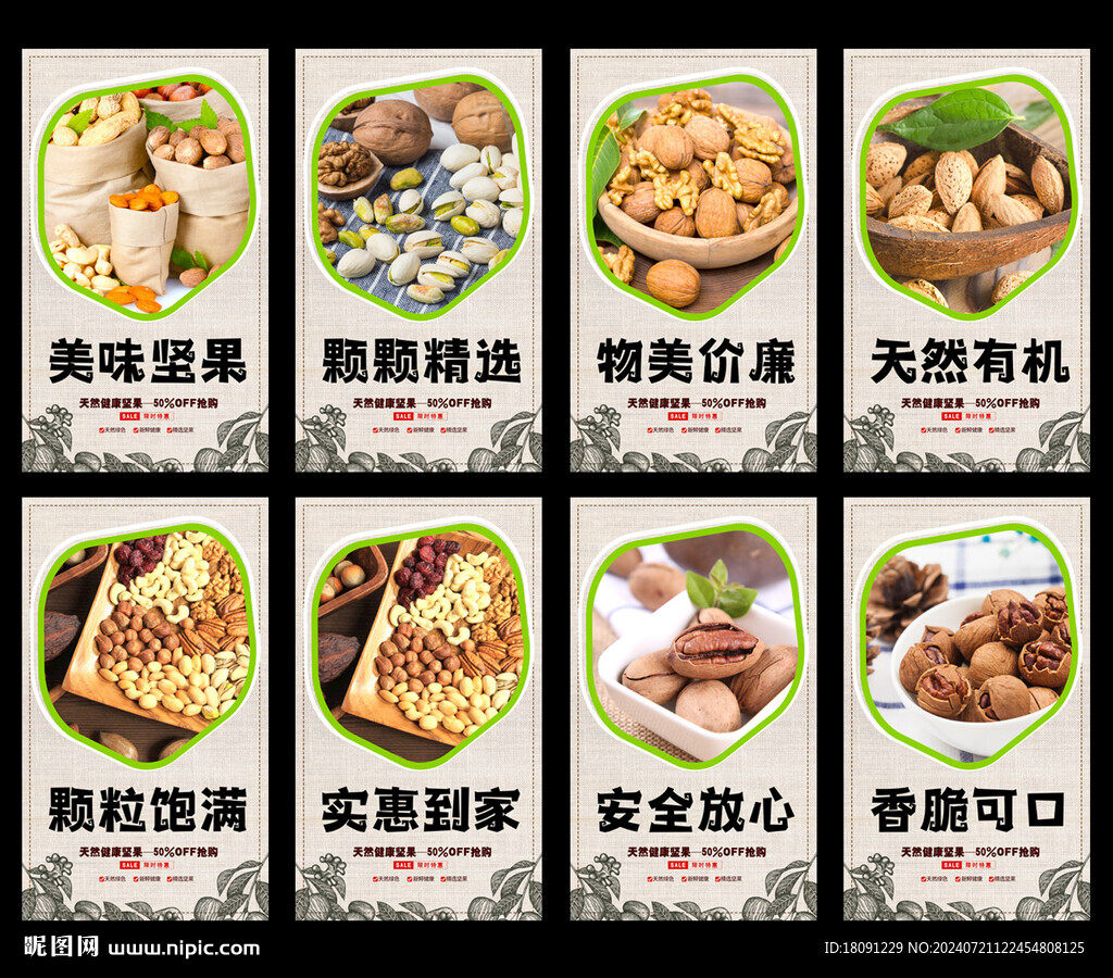 坚果
