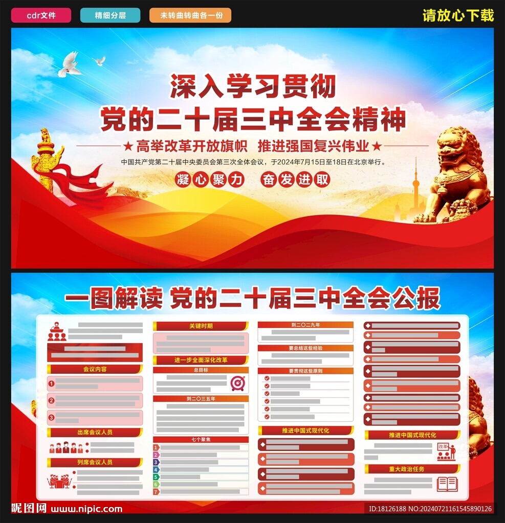 二十届三中全会