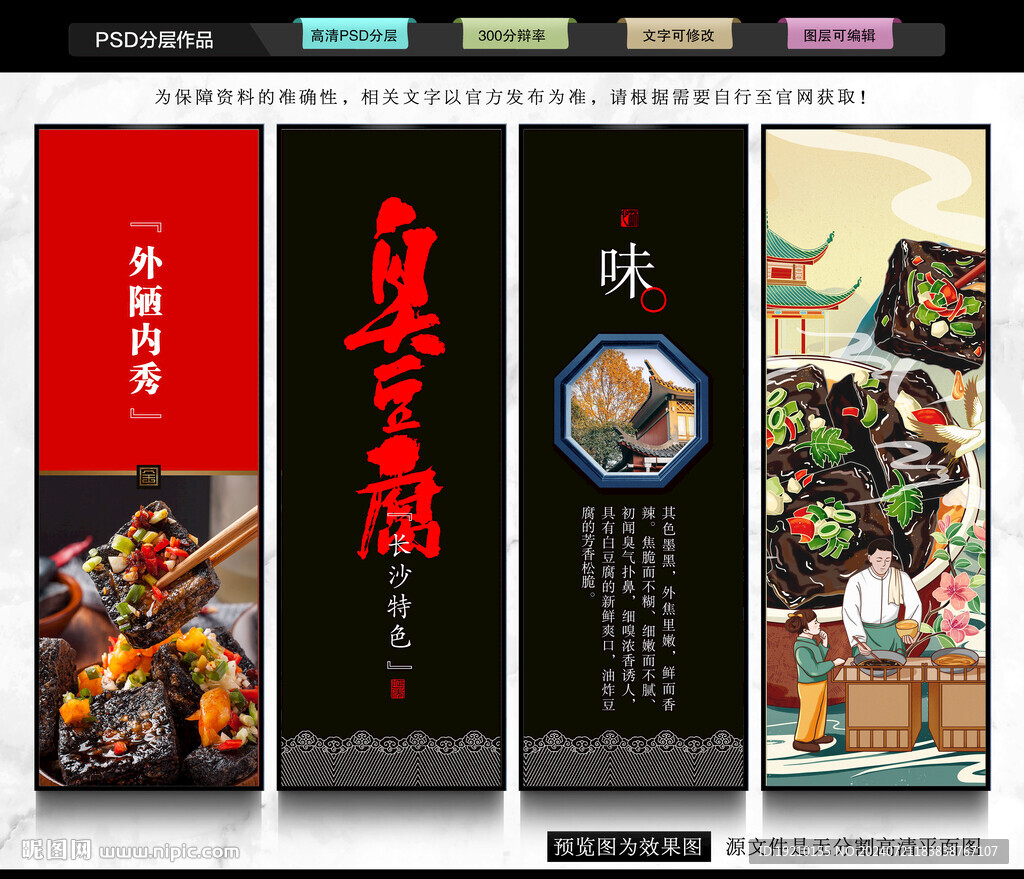 臭豆腐
