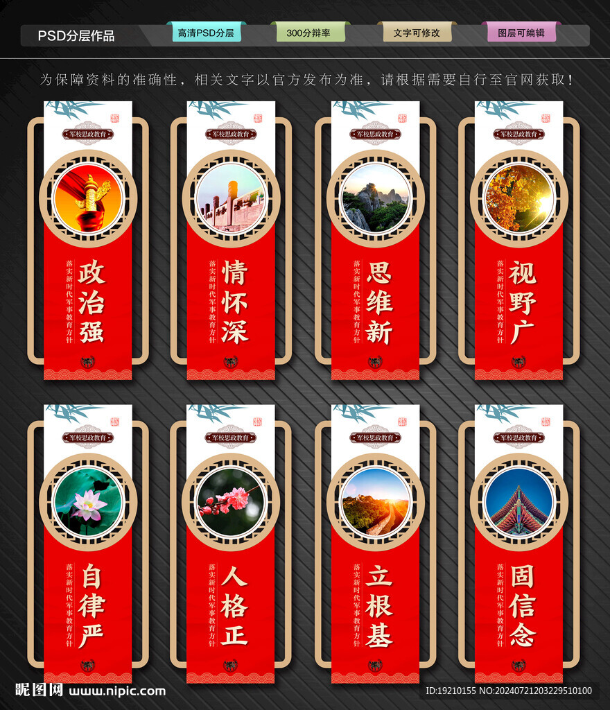 军校思政课文化墙