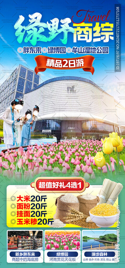 绿野商综 河南 胖东来