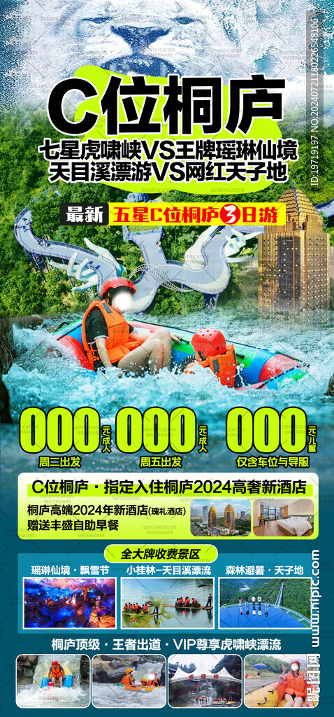 C位桐庐