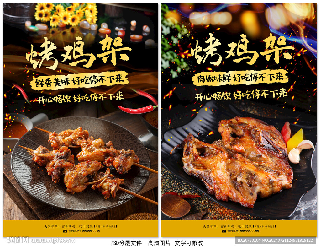 鸡架