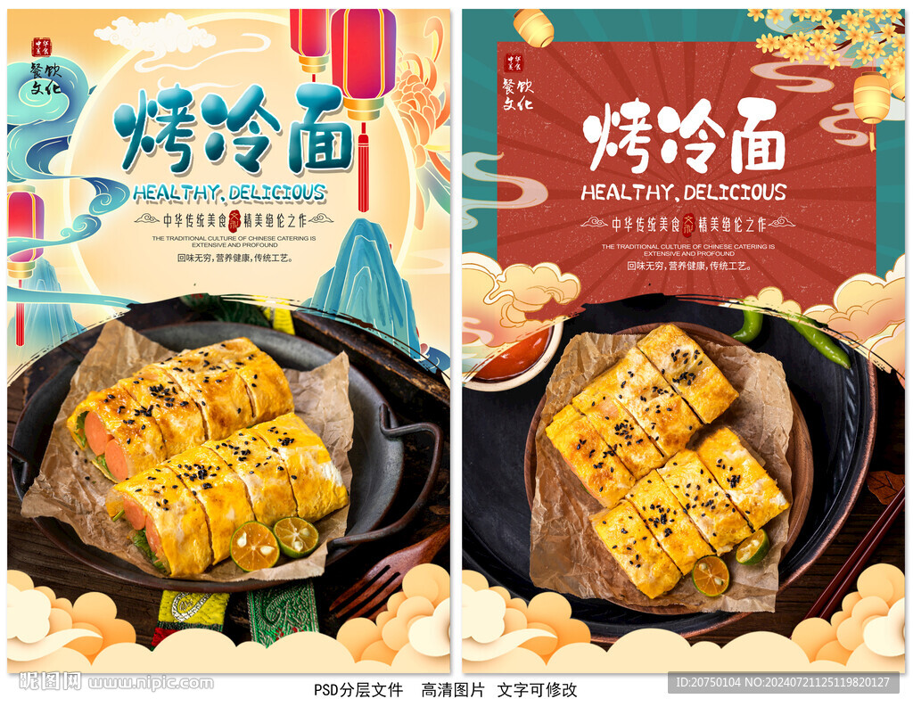 烤冷面