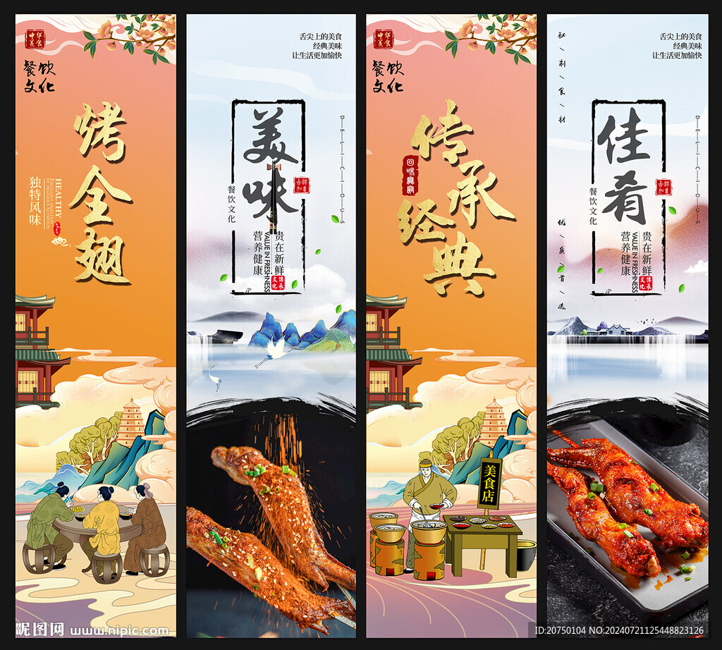 烤全翅