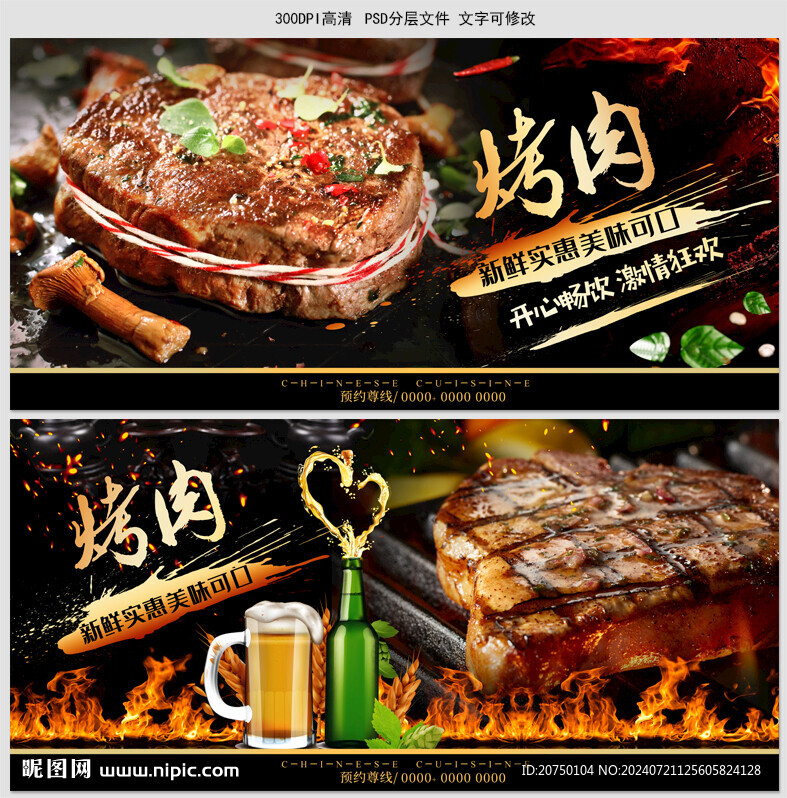烤肉
