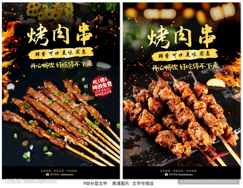 烤肉串