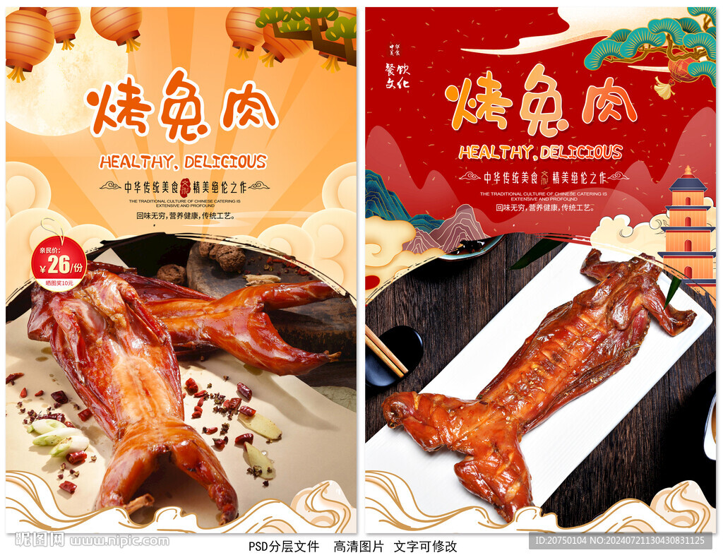 兔肉