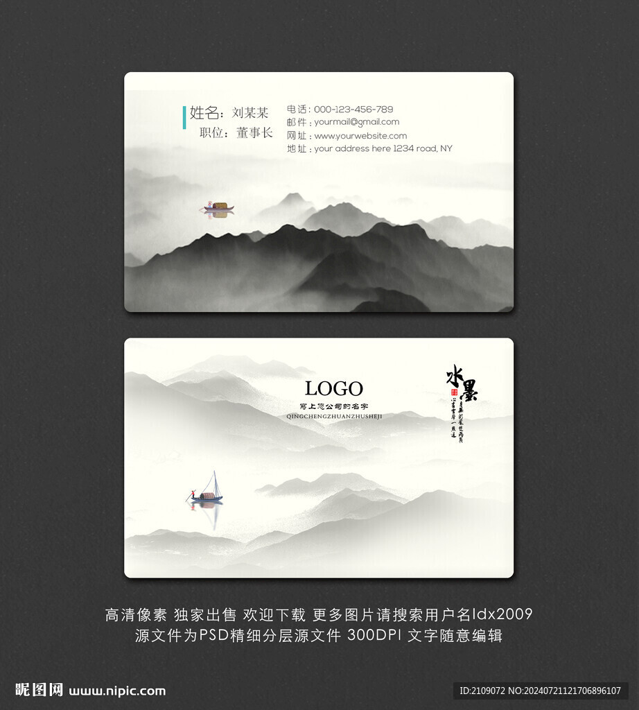 水墨名片 