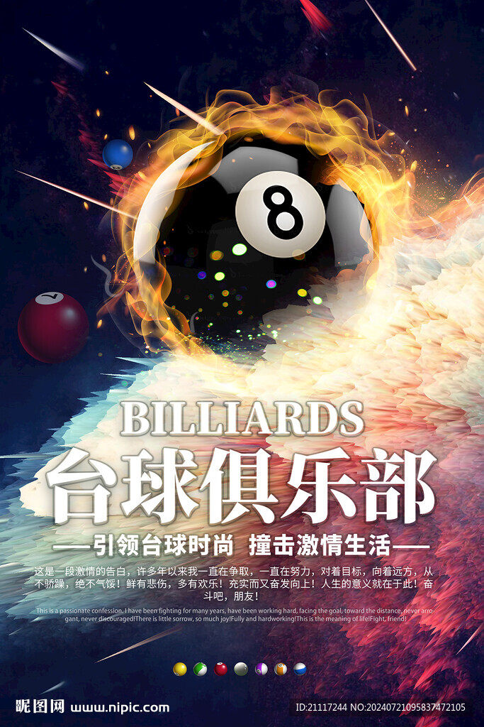 台球俱乐部海报