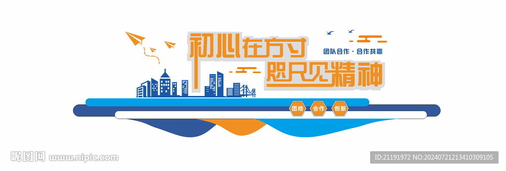 企业文化墙