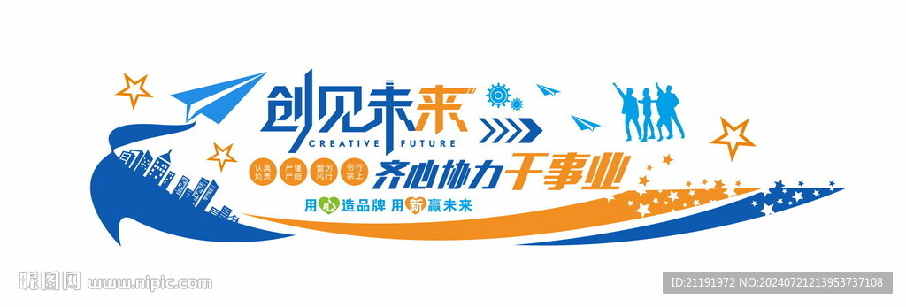 企业文化墙