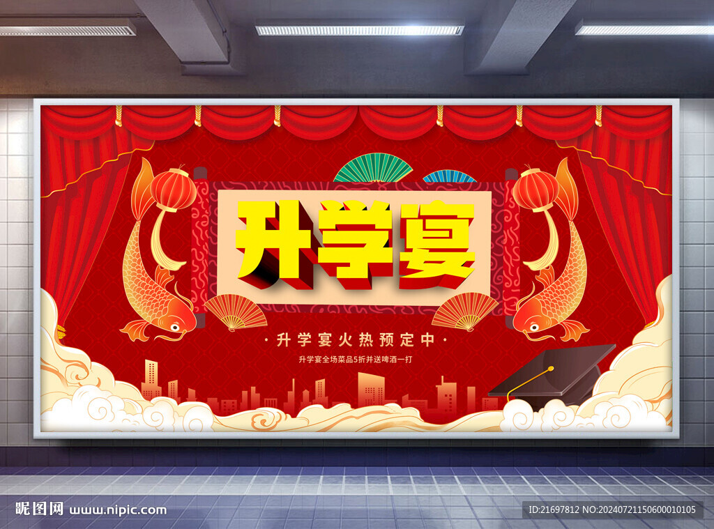 升学宴