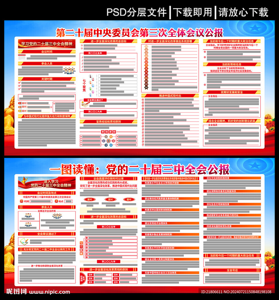 二十届三中全会公报