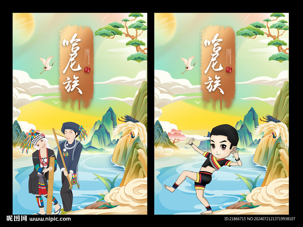 哈尼族